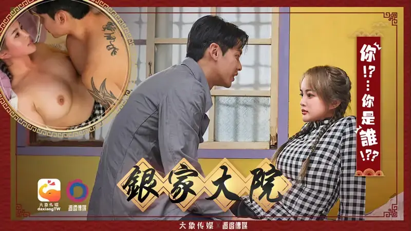Yin Family Courtyard You!?...Who are you!??