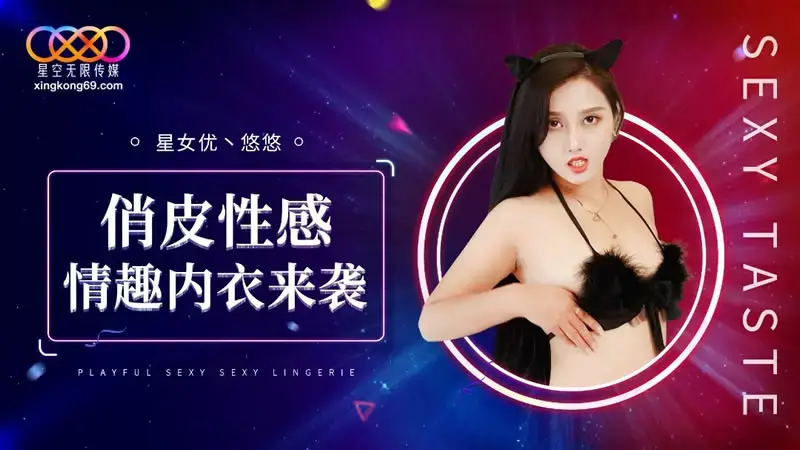 Playful sexy lingerie is coming