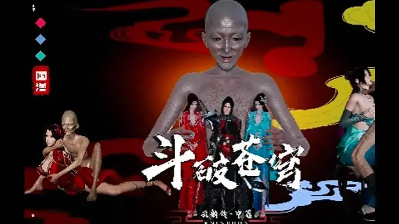 斗破苍穹