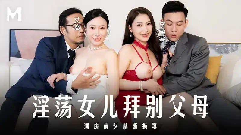 Slutty daughter bids farewell to her parents