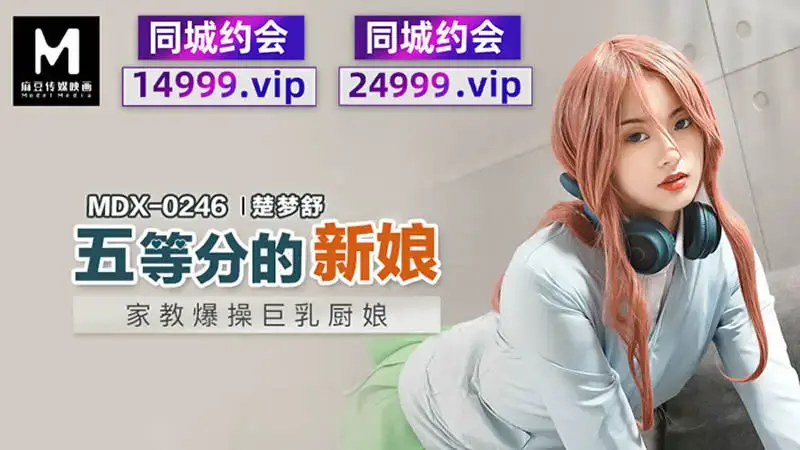MDX-0246 fifth bride
