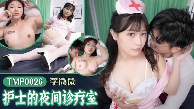 Nurse's night clinic