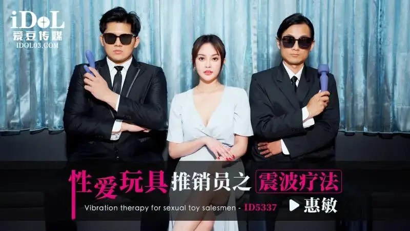 Sex toy salesman shock wave therapy