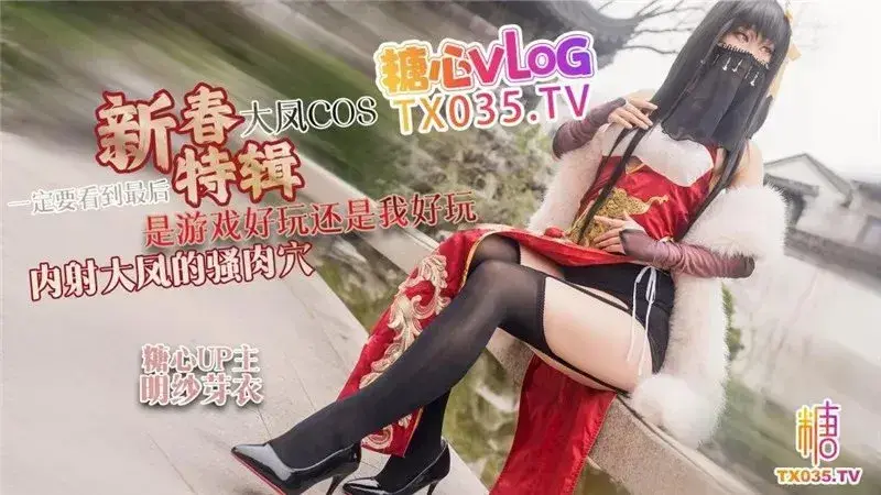 New Year Special: Creampie in Dafeng’s pussy. Is it fun for the game or for me?