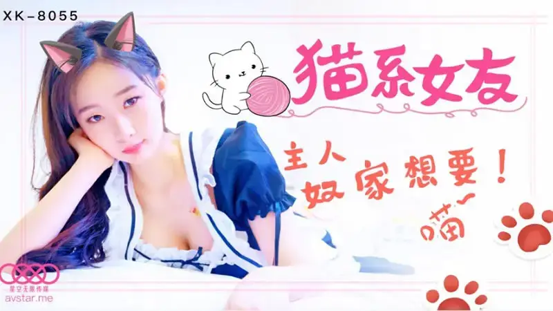 cat girlfriend