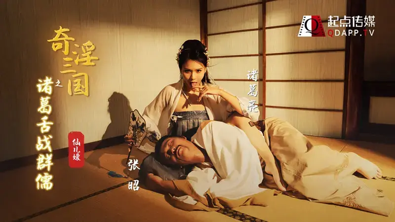 The strange and obscene talk of the Three Kingdoms versus the Confucians