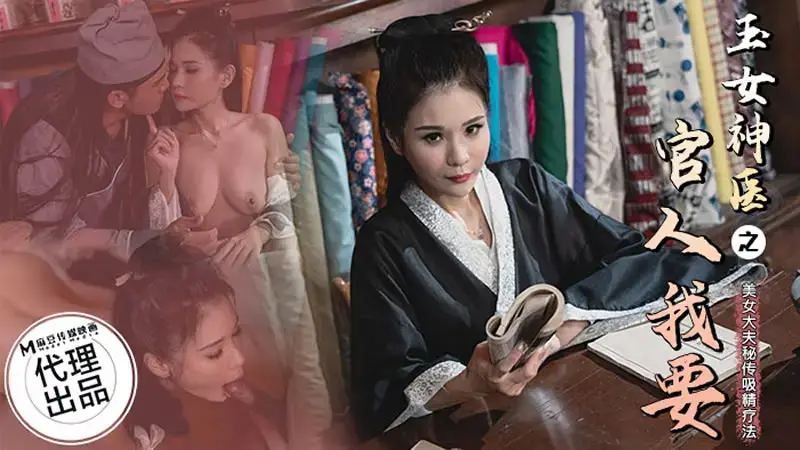ฉันต้องการเจ้าหน้าที่หมอเทพธิดาหยก
