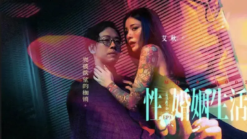 sex, married life