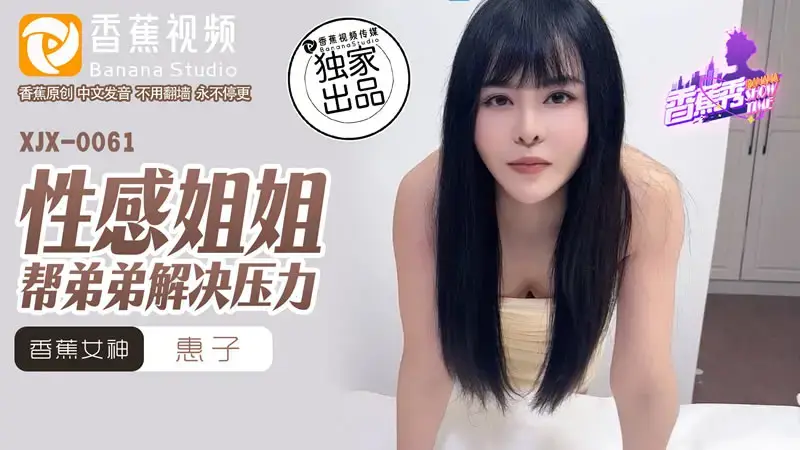 Sexy sister helps her brother deal with stress