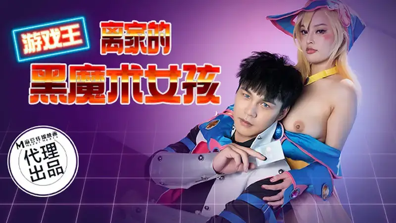 Yu-Gi-Oh! The black magic girl who ran away from home