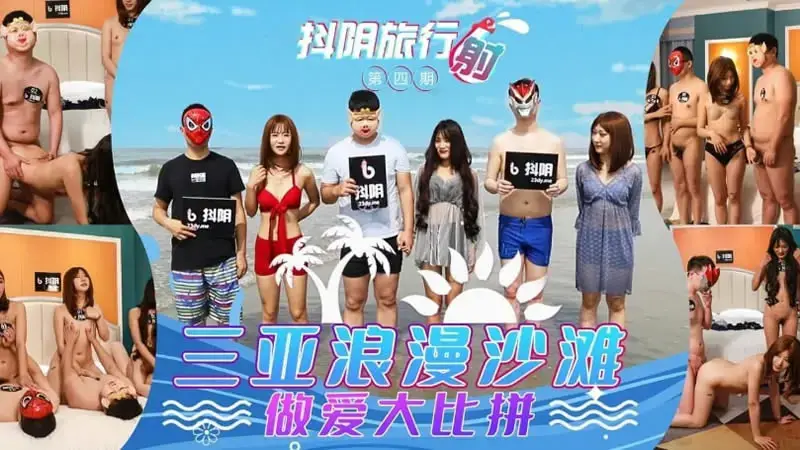 Douyin Travel Cum Issue 4 Sanya Romantic Beach
