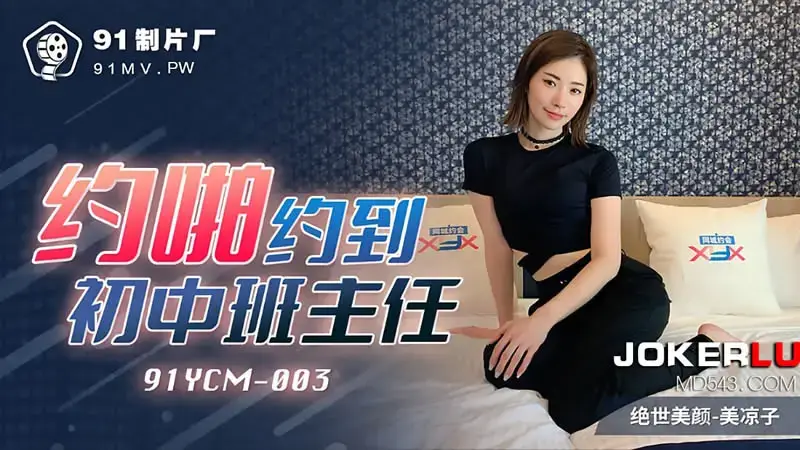 Make an appointment with the junior high school teacher