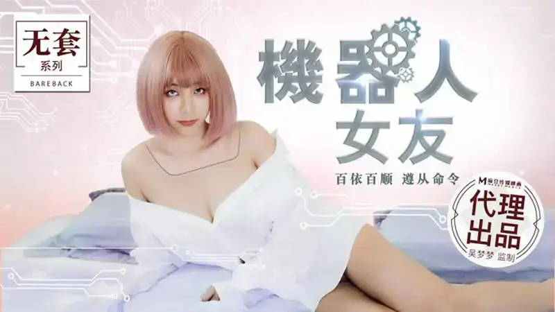robot girlfriend