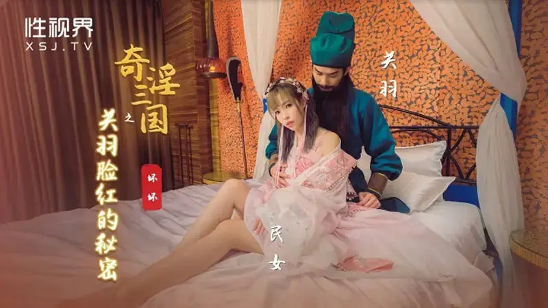 The Secret of Guan Yu's Blushing in the Three Kingdoms