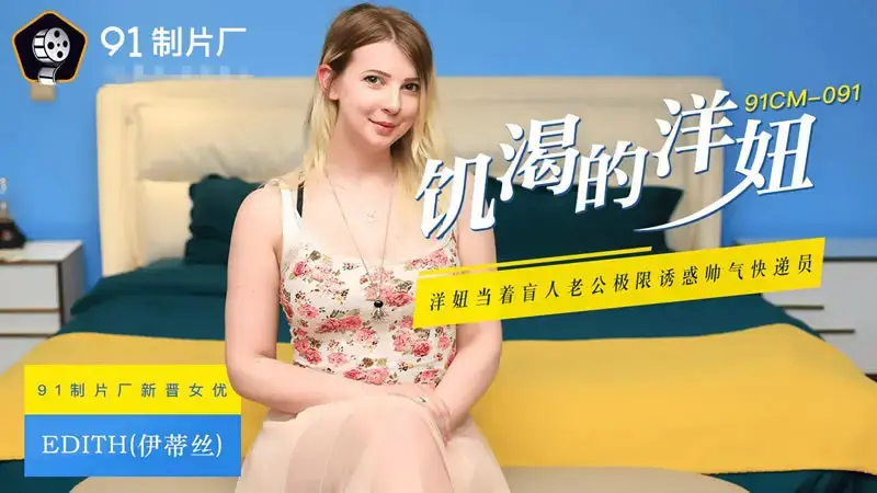 伊蒂丝