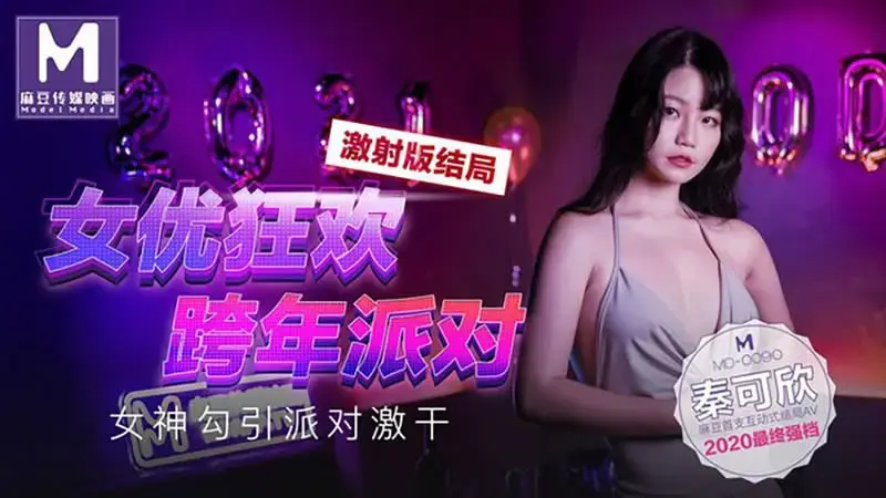 Actresses' carnival New Year's Eve party, goddess seduces and fucks hard at party