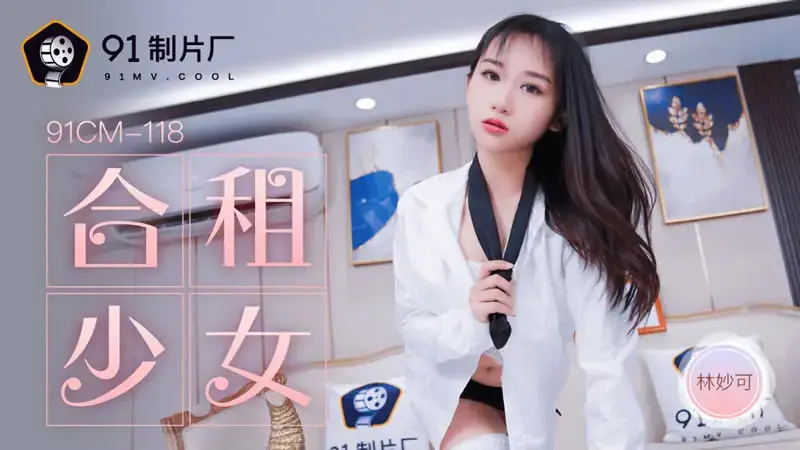 林妙可