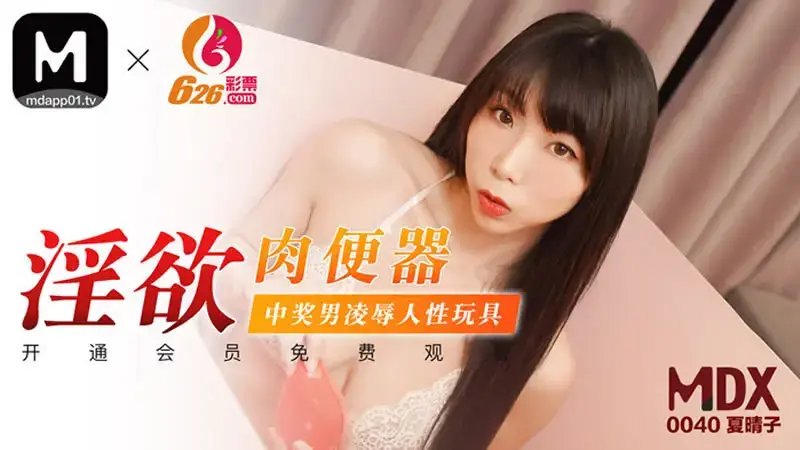 Lustful sex toilet