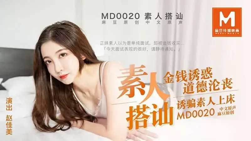 赵佳美