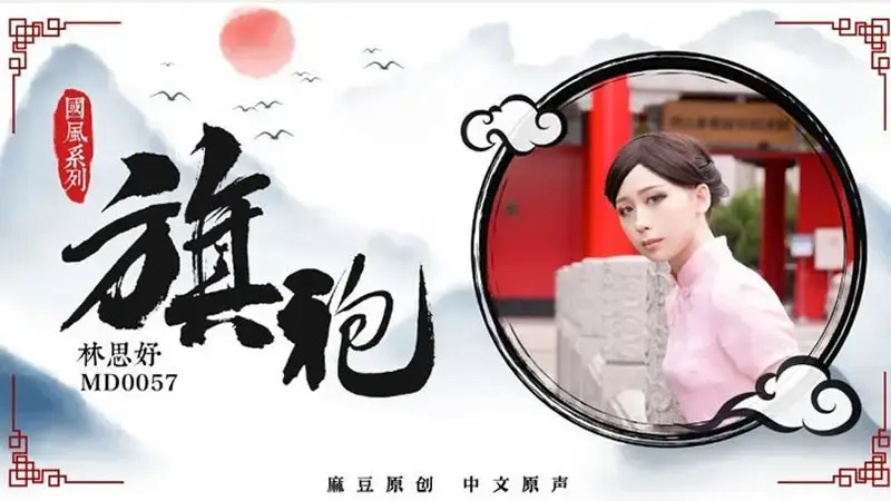National Style Series: Cheongsam