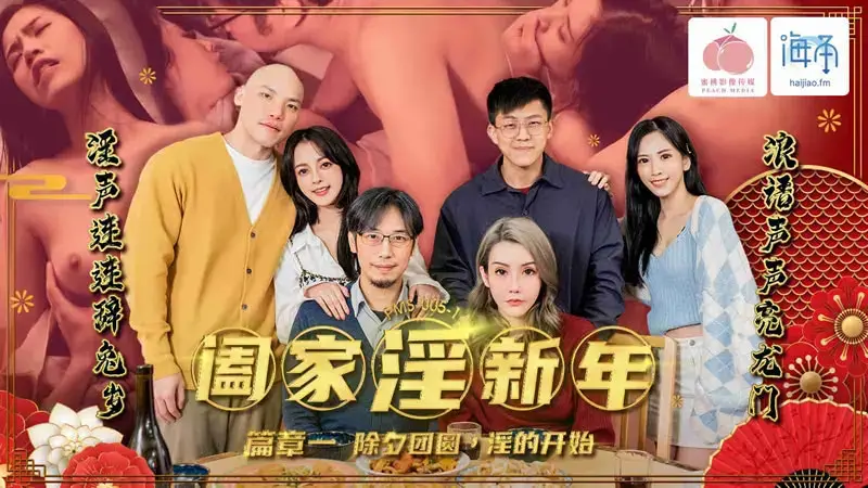 New Year's Eve of Family Incest Chapter 1 Reunion on New Year's Eve The Beginning of Adultery