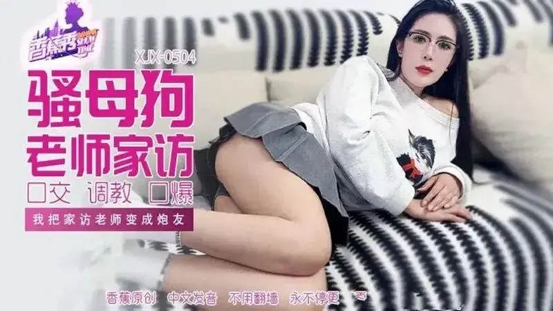 I turned the female teacher who visited my home into a sex partner
