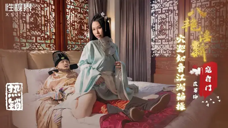 แปดจุดใหม่ที่งดงามตระเวนคนสนิท การนอกใจ และร่วมเพศ: โกวไป่เหมิน