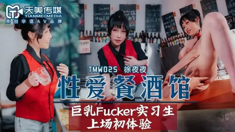 Sex restaurant