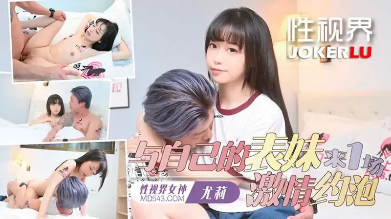 Have a passionate date with your sister