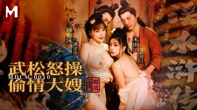 Wu Song angrily fucks his cheating sister-in-law