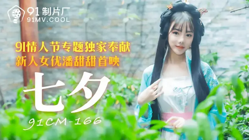 Chinese Valentine's Day