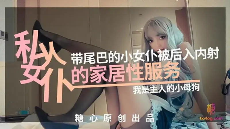 Private maid's home sex service