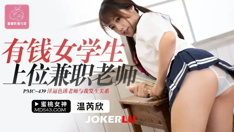 Rich female student becomes part-time teacher