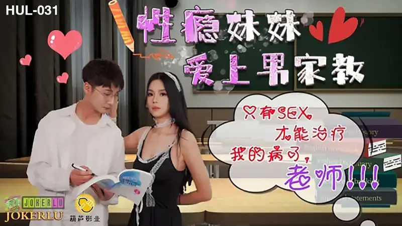 Sex addicted sister falls in love with tutor