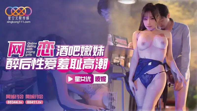 Online dating bar girl