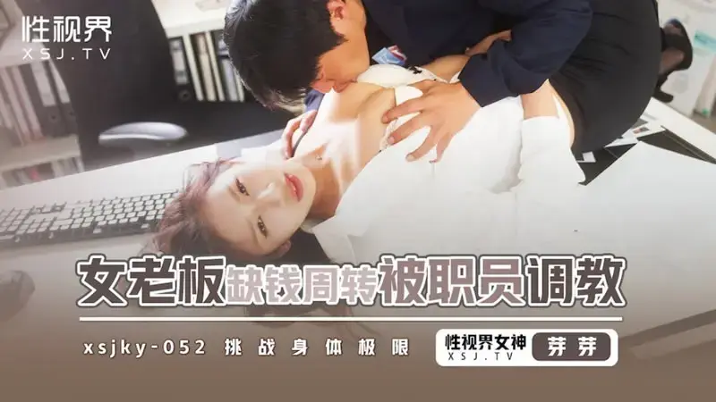 The female boss was short of money and was groomed by the staff