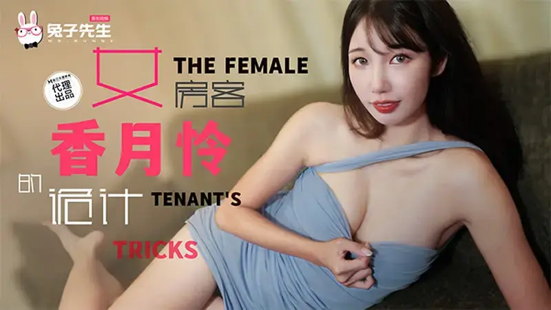 The trick of the long-legged female tenant