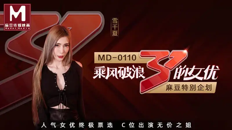 Actresses Riding the Wind and Waves Program Version