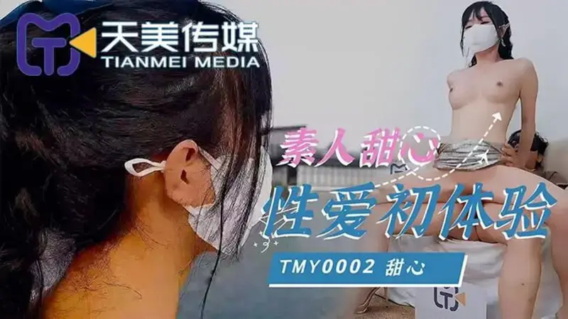 Amateur sweetheart's first sex experience