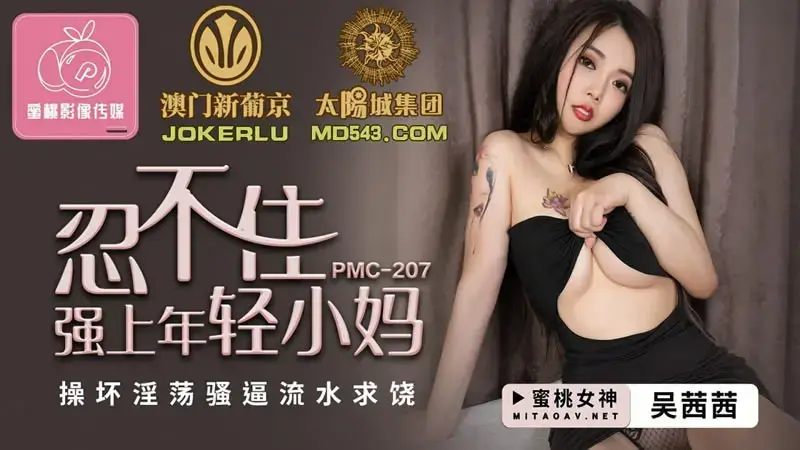ฉันอดไม่ได้ที่จะข่มขืนแม่ยังสาว
