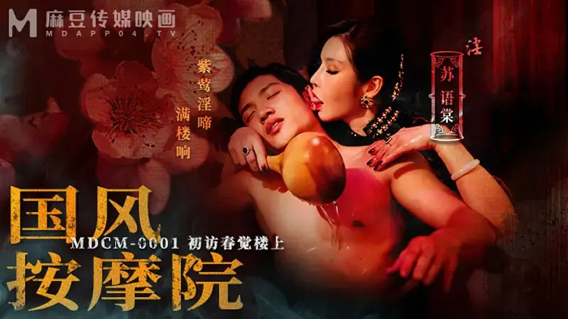 Guofeng Massage Parlor