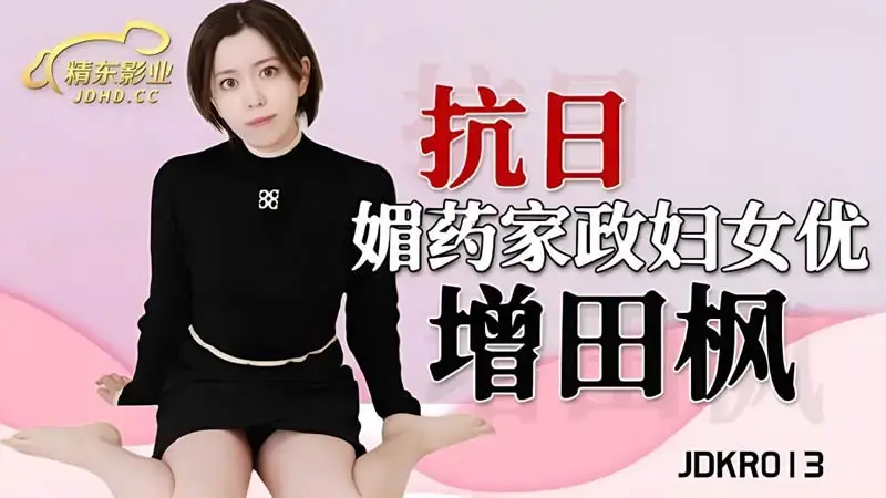 增田枫