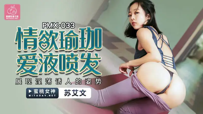 Erotic yoga, love juice erupts