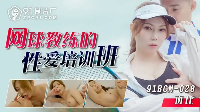 Tennis coach’s sex training class