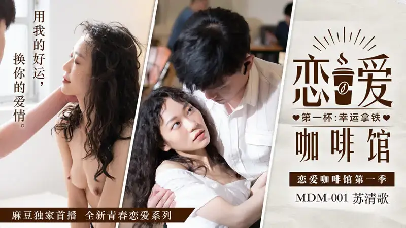 Love Cafe Episode 1 First Cup: Lucky Latte
