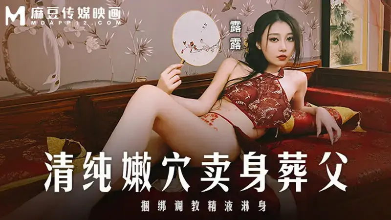 Her pure and tender pussy was sold to bury her father