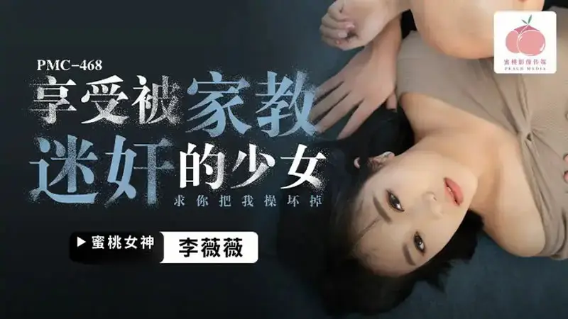 Enjoy the girl being raped by her tutor