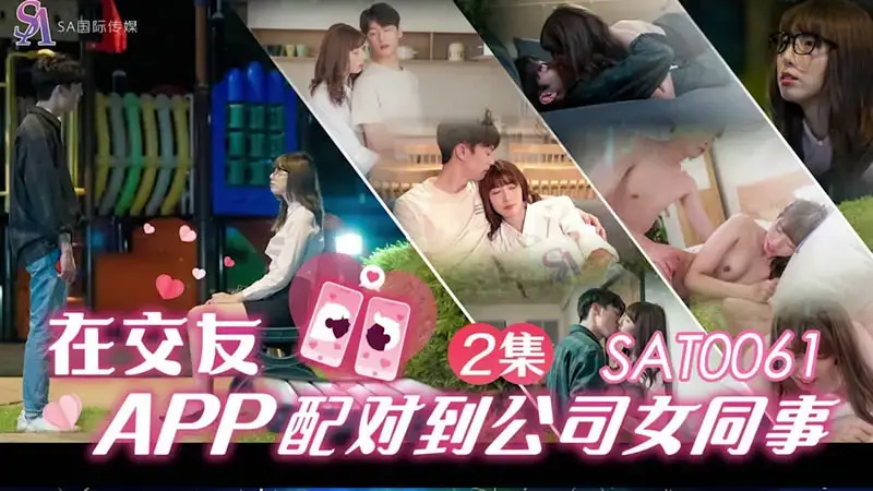 จับคู่กับเพื่อนร่วมงานสาวในบริษัทในแอปหาคู่ ตอนที่ 2