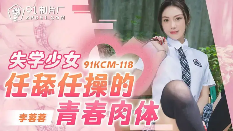 The out-of-school girl’s young body is licked and fucked