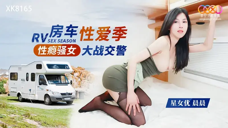Sex addicted slut, RV, traffic police